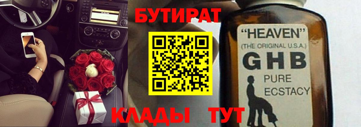 БУТИРАТ буратино Великий Устюг