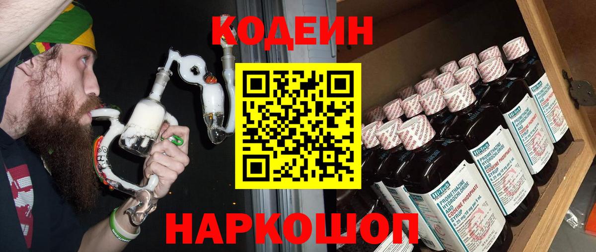 что такое наркотик  Вход с VPN  Великий Устюг  Кодеиновый сироп Lean Purple Drank  Кодеин Purple Drank 