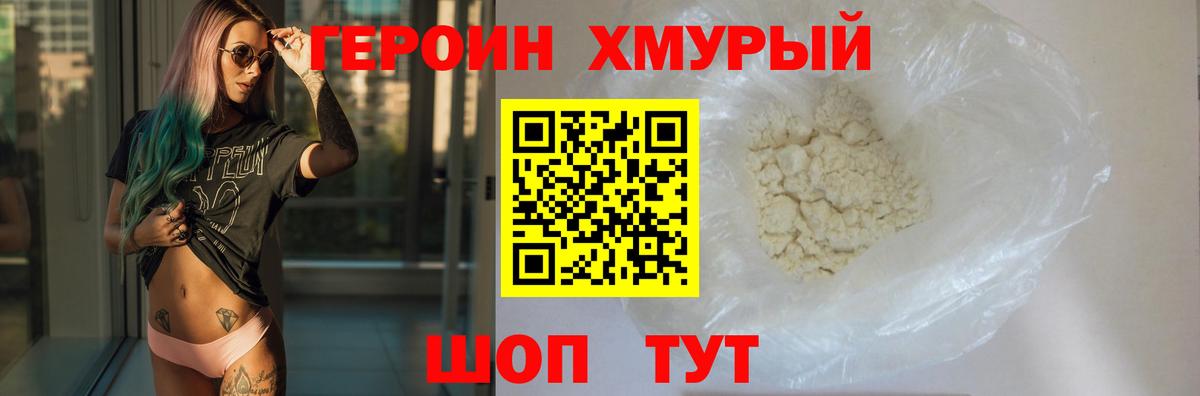 ГЕРОИН Heroin Великий Устюг