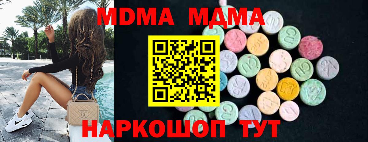 MDMA  Вход с VPN  Великий Устюг  МДМА Molly 